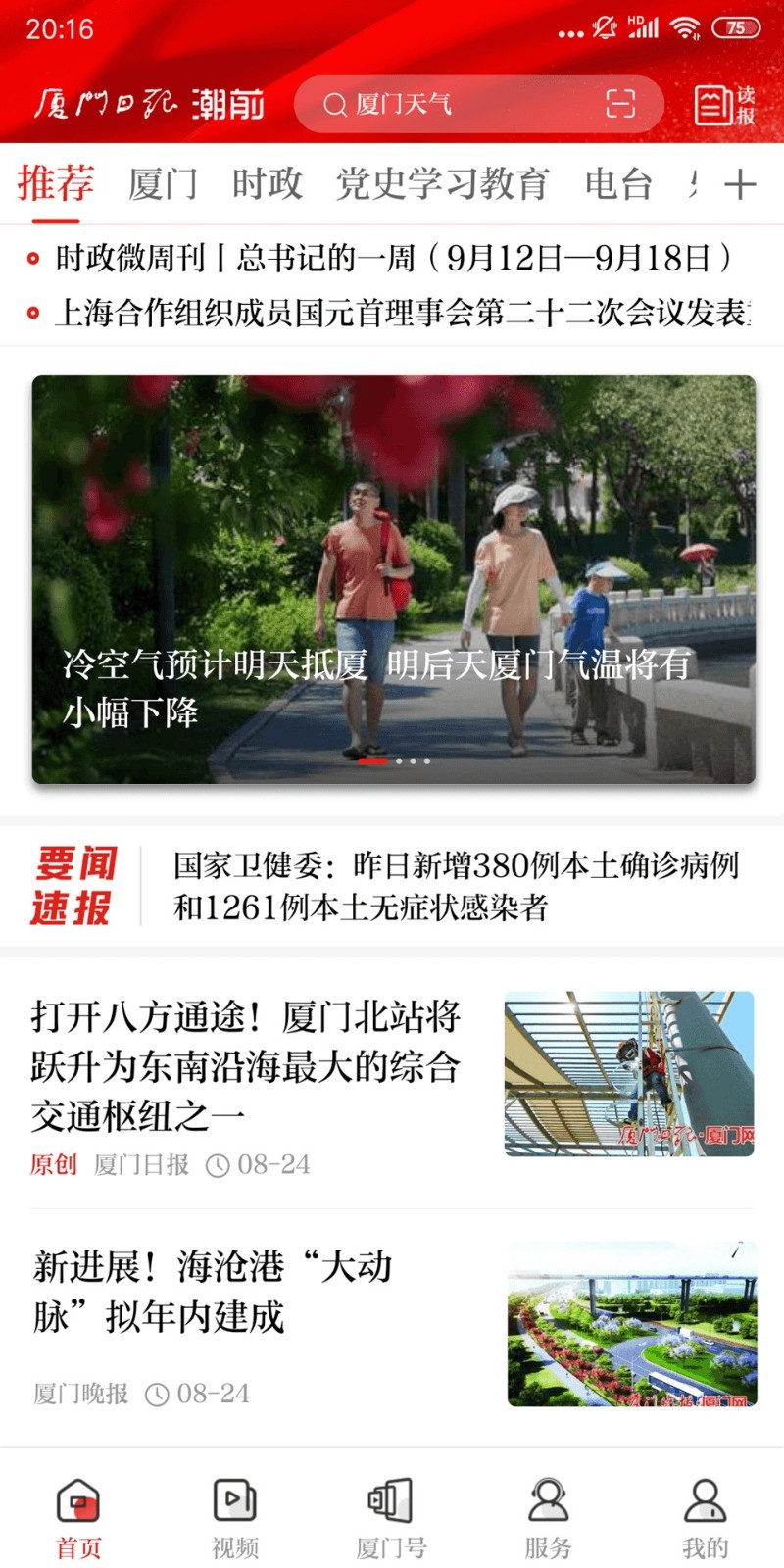 潮前智媒鸿蒙版截图1