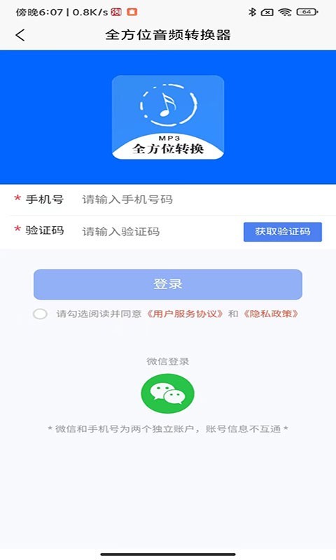 全方位音频格式转换器截图4