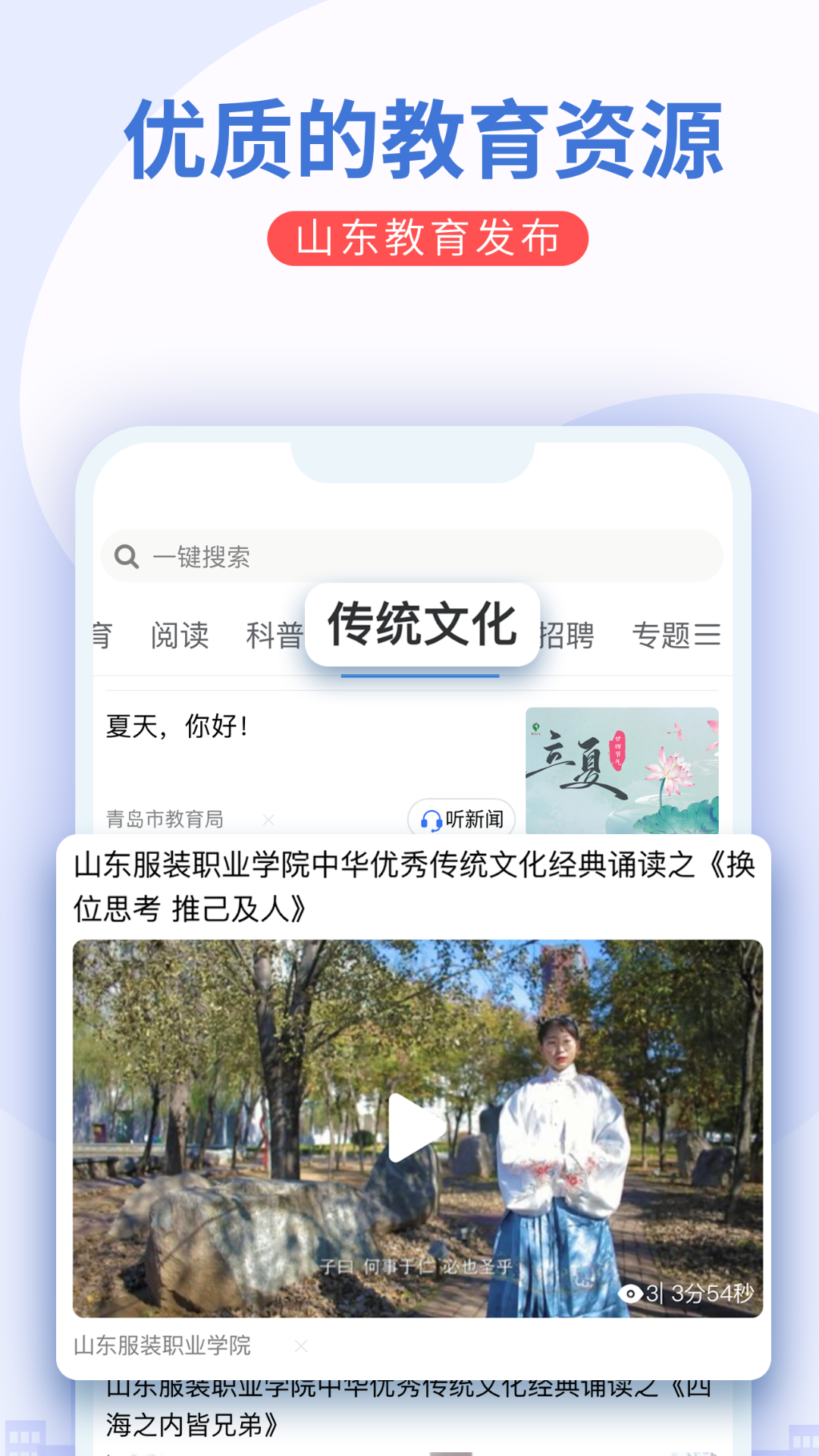 山东教育发布鸿蒙版截图3