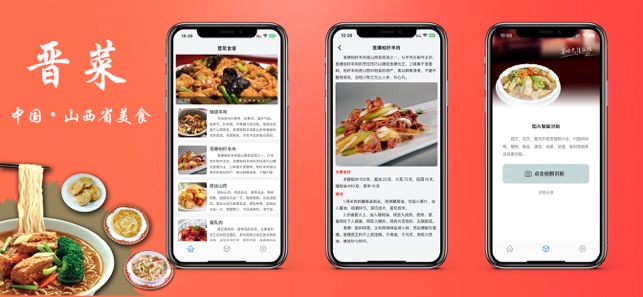 打卡晋菜食谱iPhone版截图1