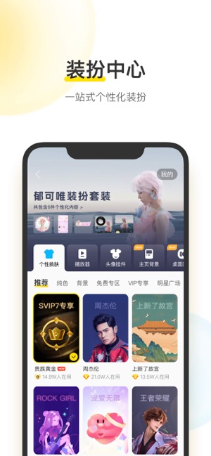 酷我音乐iPhone版截图1