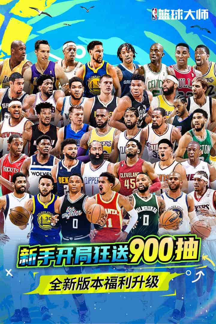 NBA篮球大师截图2