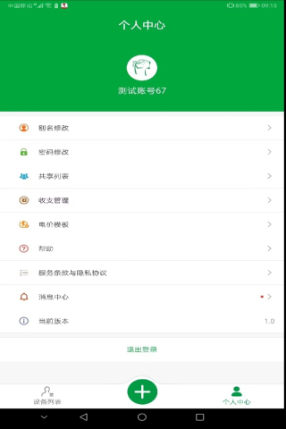 Aimeter仪表鸿蒙版截图4