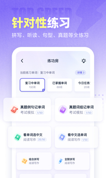 万词王鸿蒙版截图5