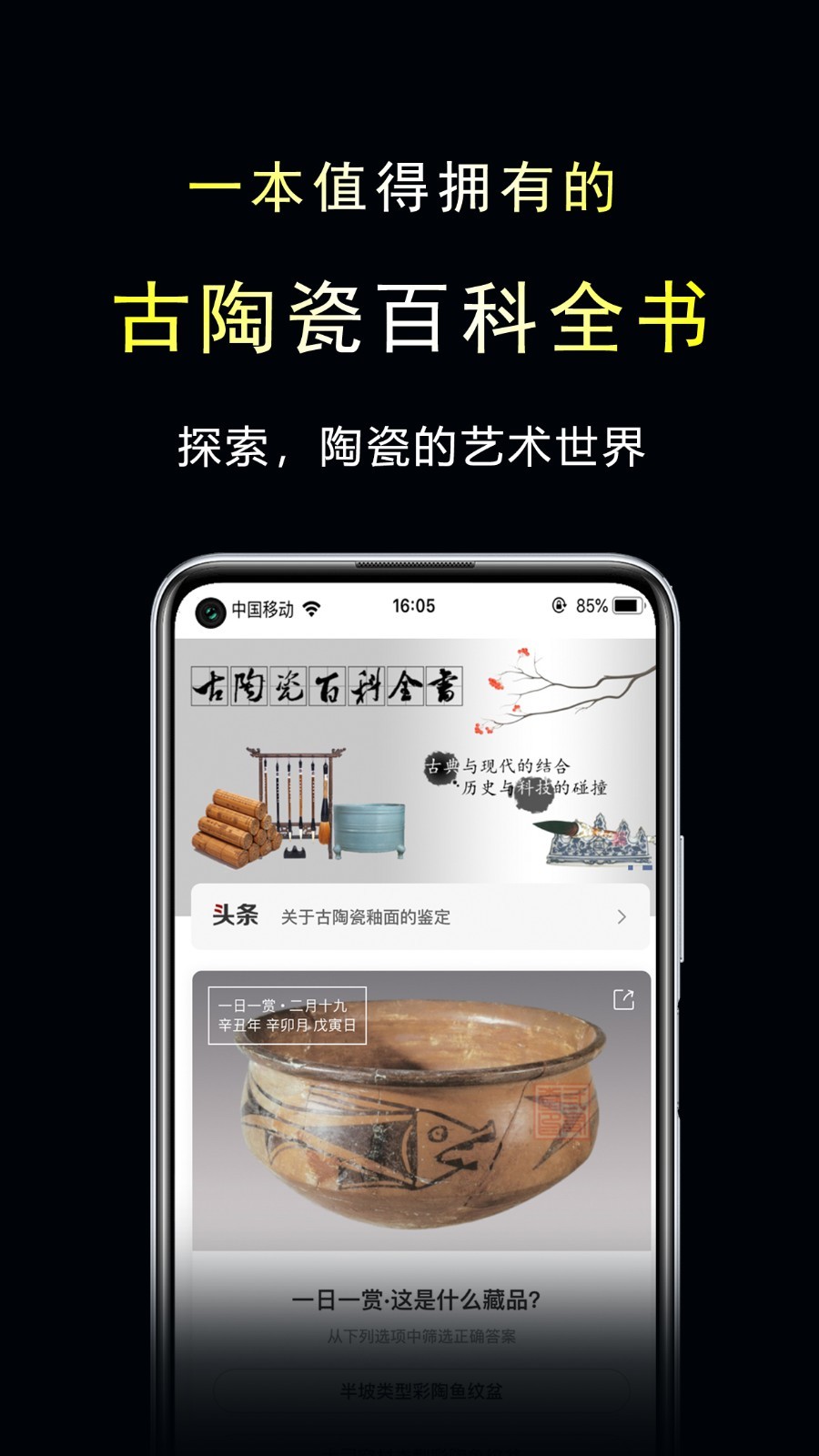 三友堂古陶瓷鸿蒙版截图2