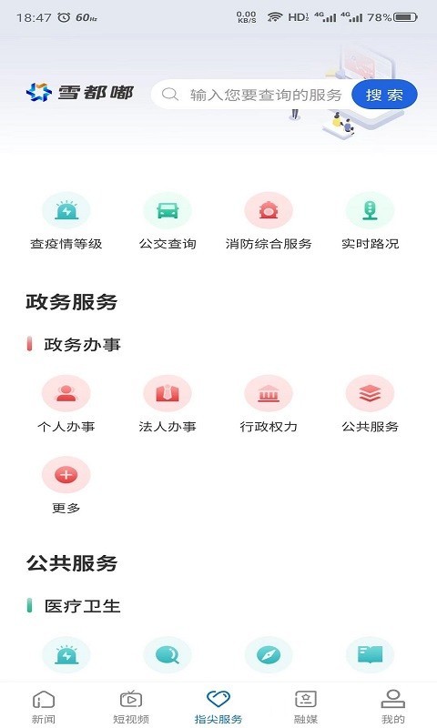 雪都嘟鸿蒙版截图3