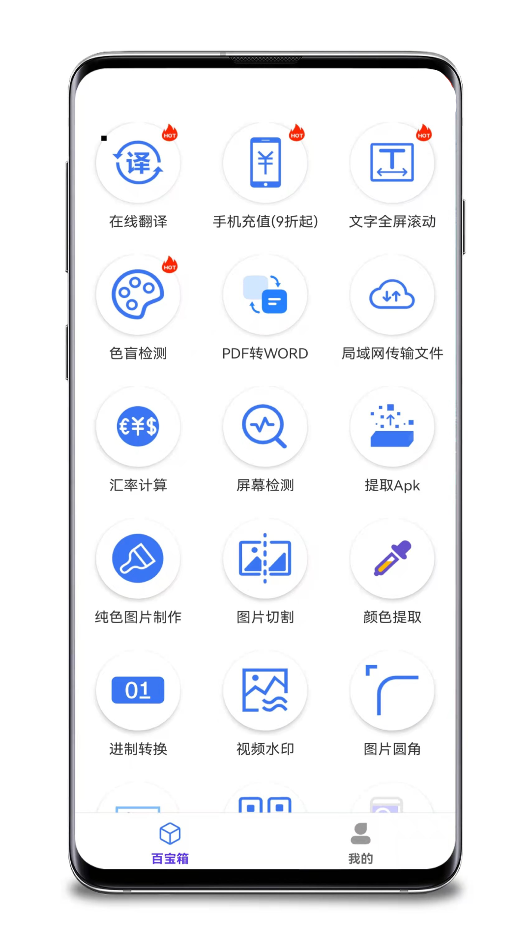 实用工具百宝箱鸿蒙版截图1