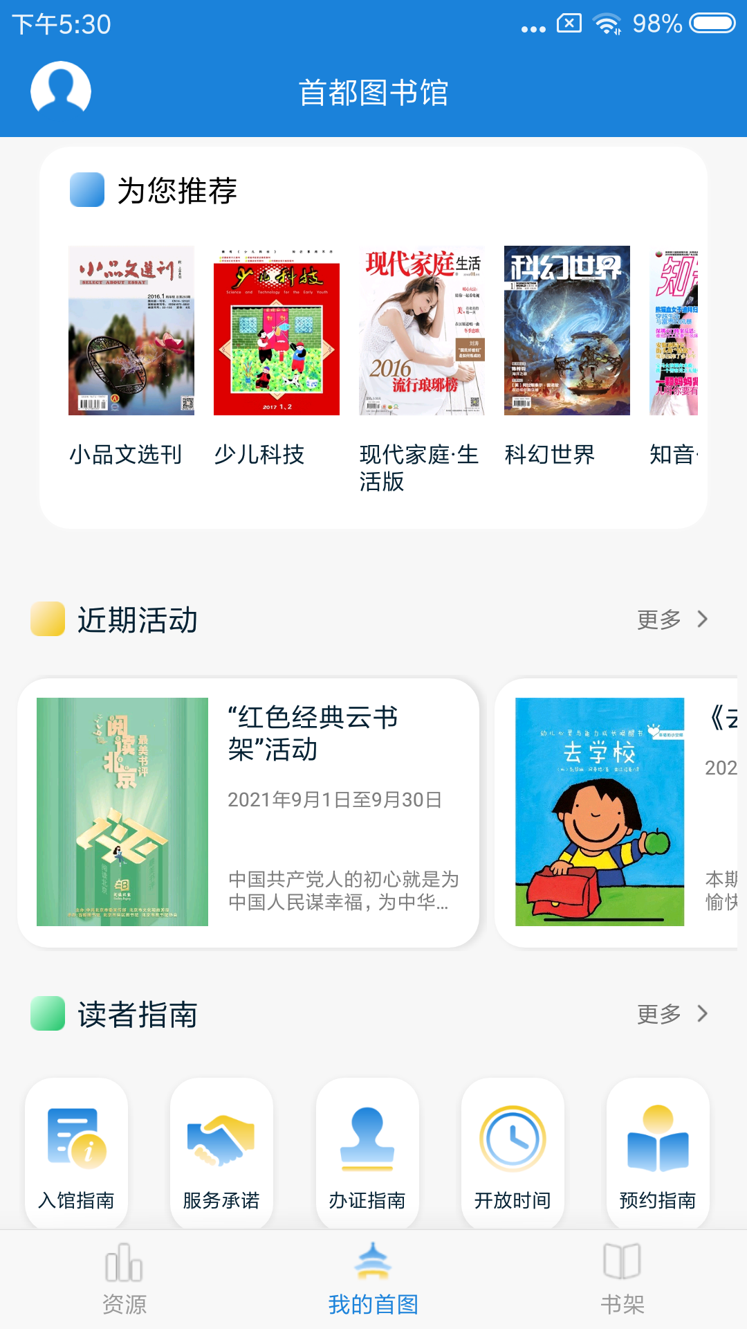 首都图书馆鸿蒙版截图2