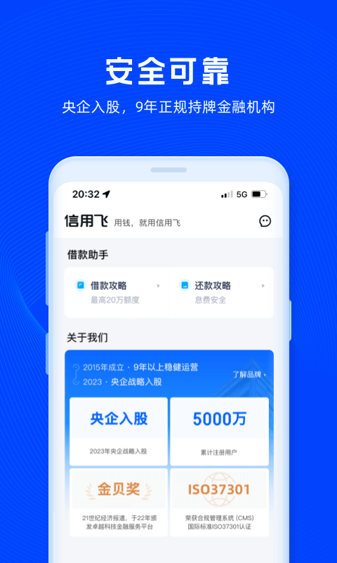 信用飞截图5
