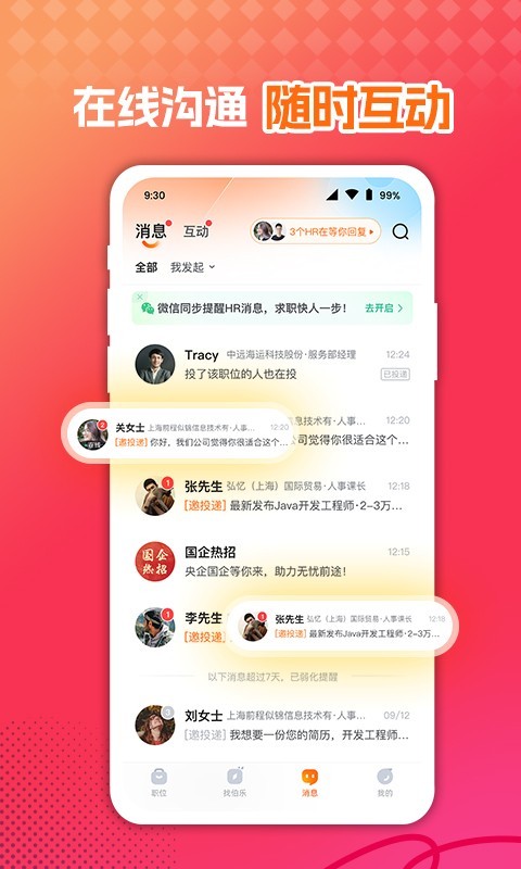 前程无忧51Job截图5