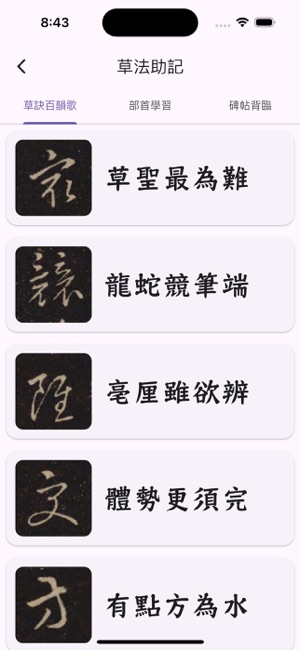 书家小抄VIPiPhone版截图5