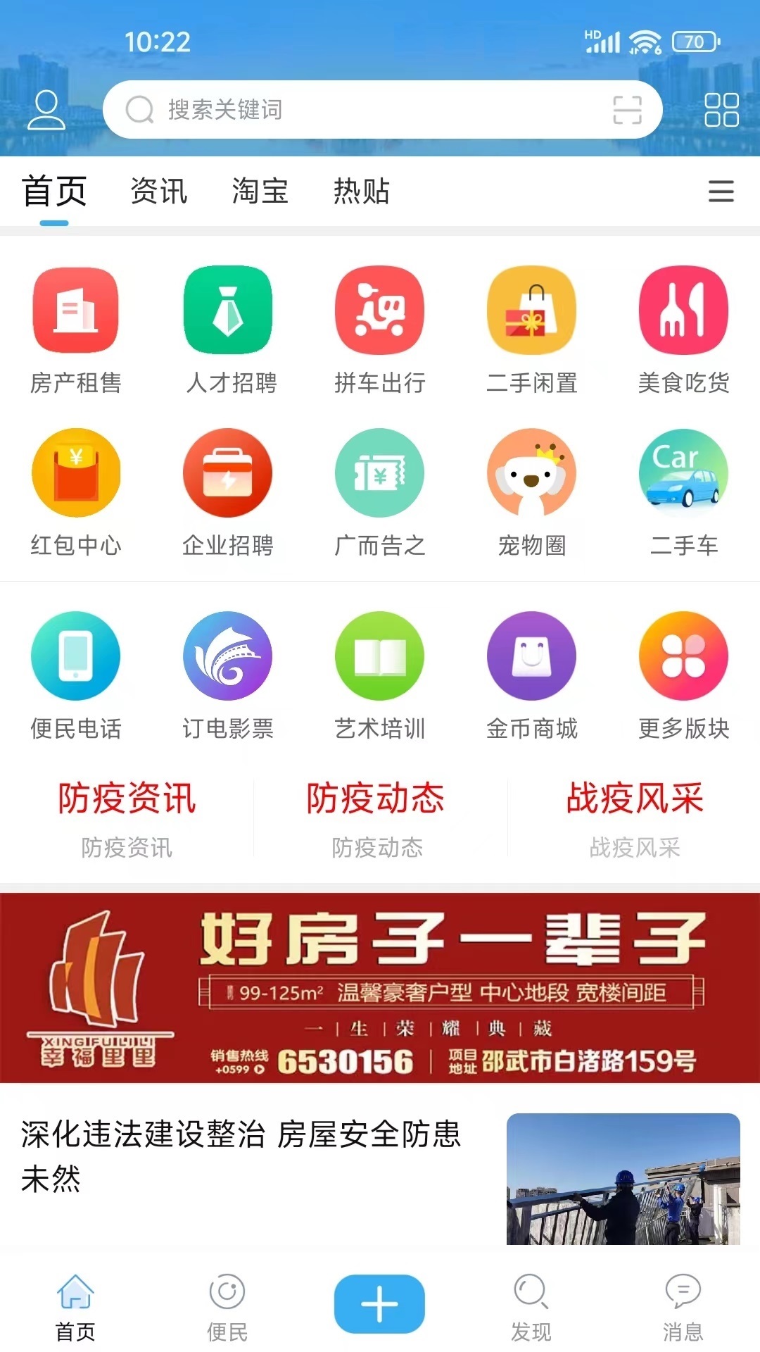 邵武在线鸿蒙版截图1