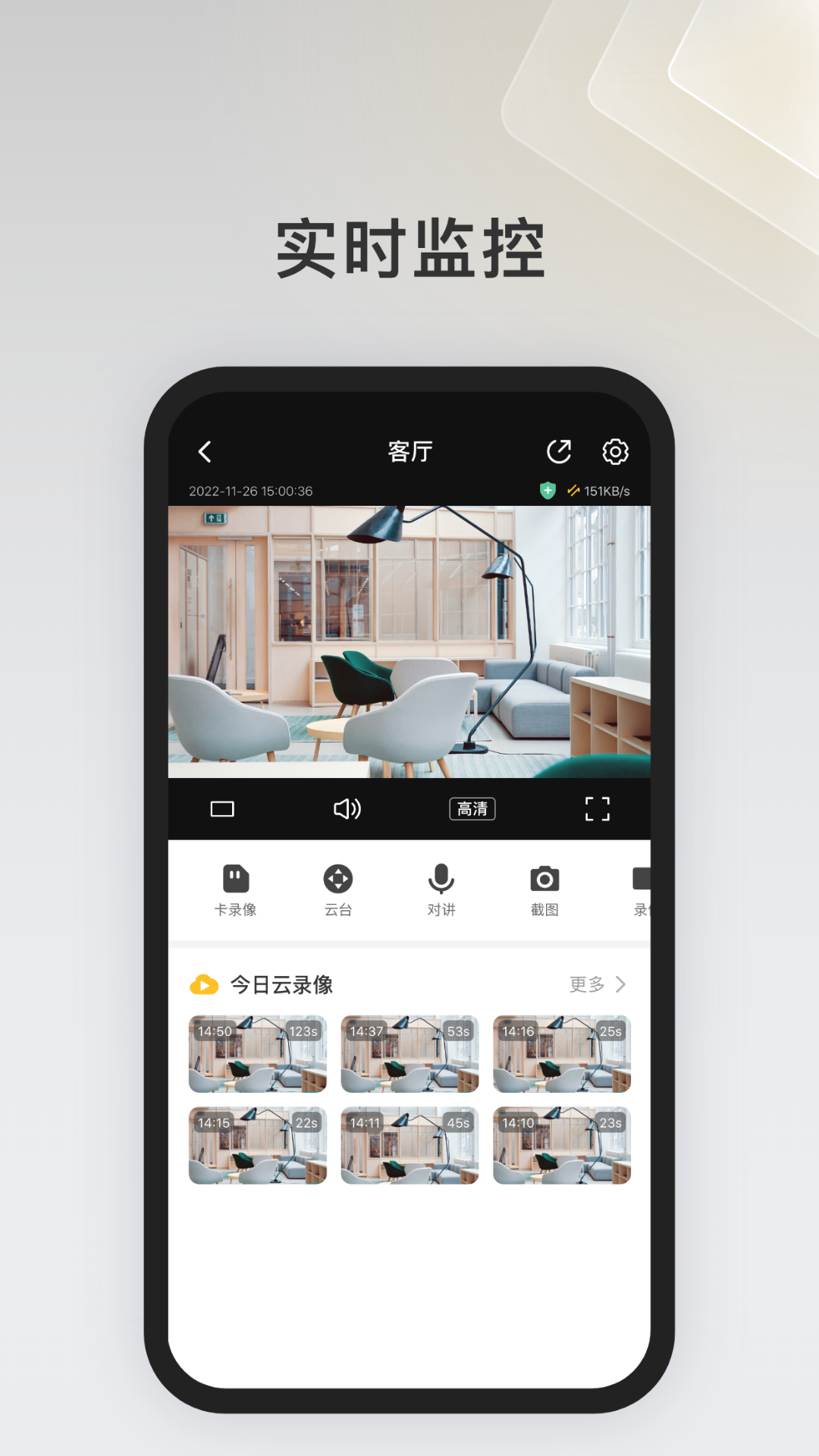 IPC360 Home鸿蒙版截图2