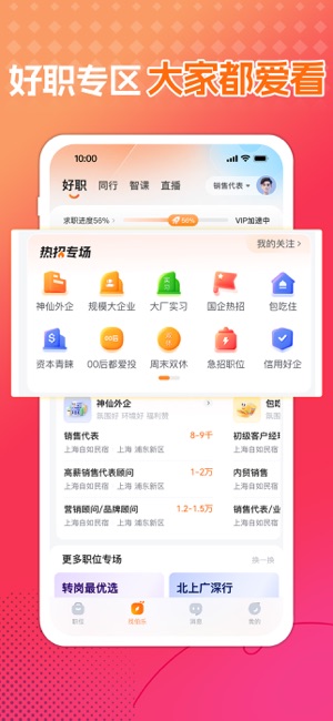 前程无忧51JobiPhone版截图4