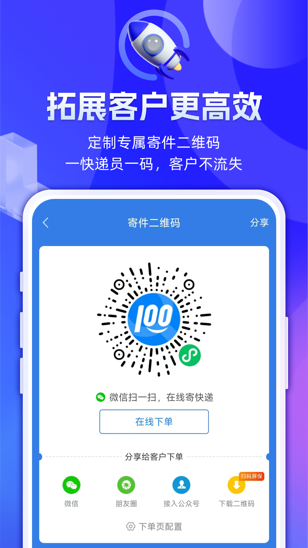 快递100收件端鸿蒙版截图3