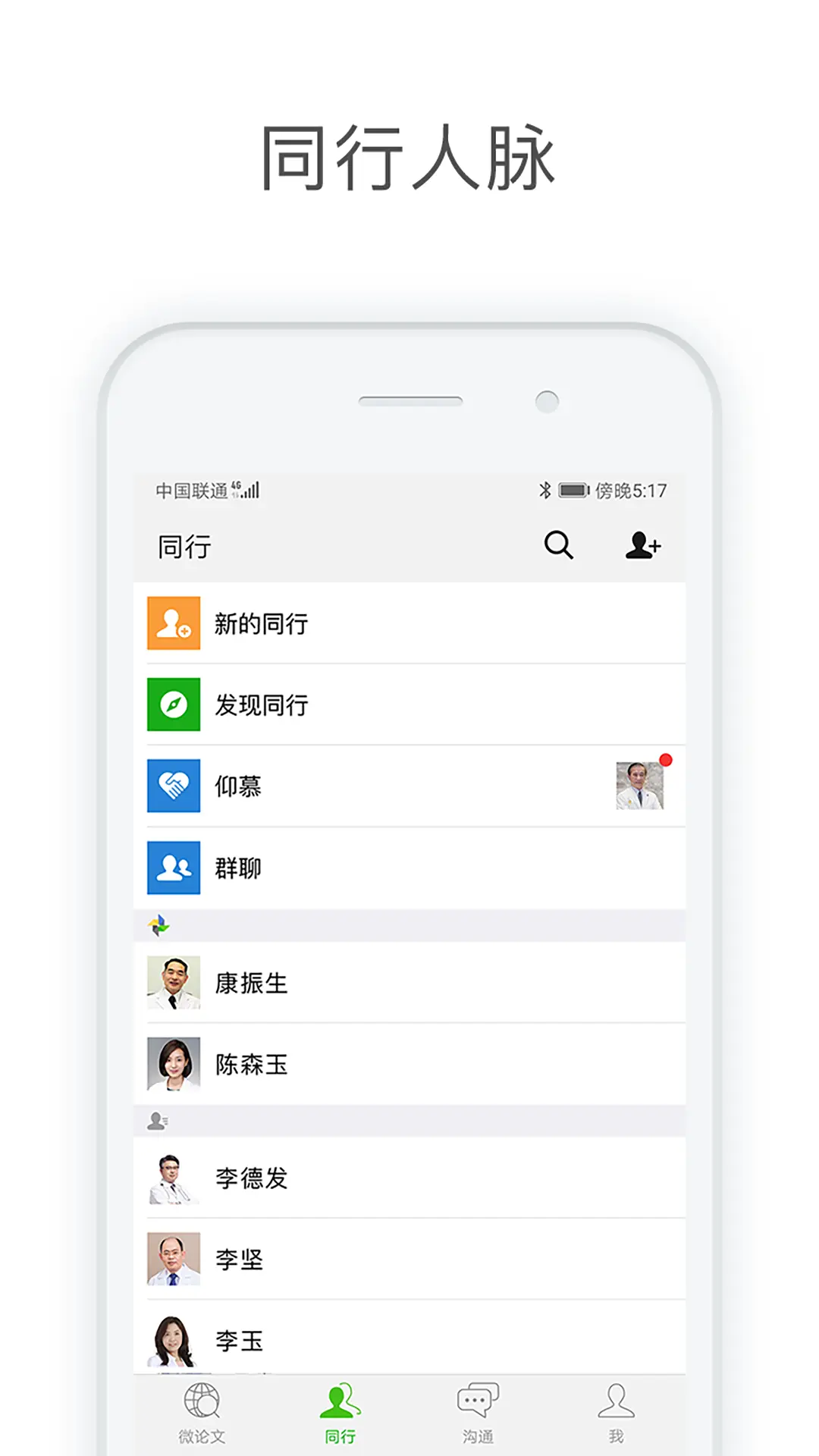 医信Medchat鸿蒙版截图3