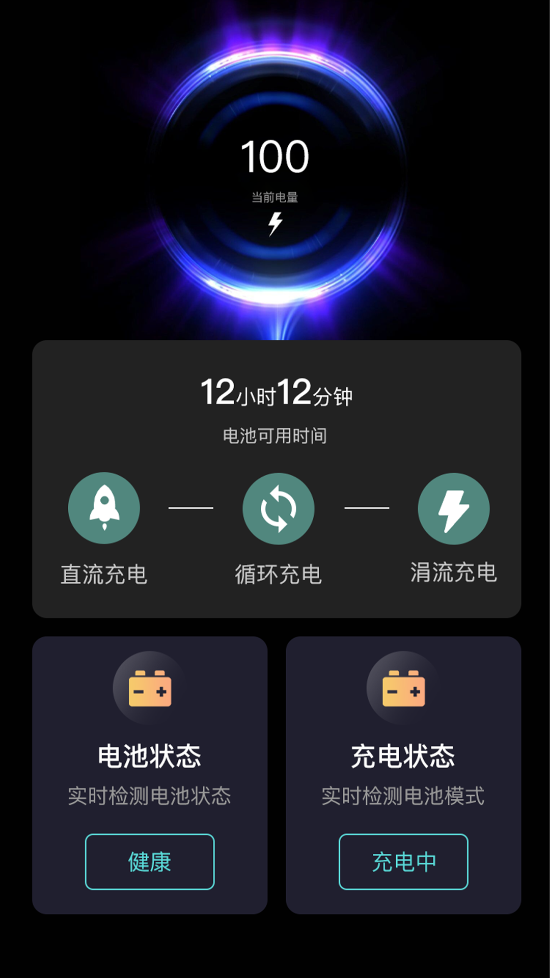 活力充电鸿蒙版截图2