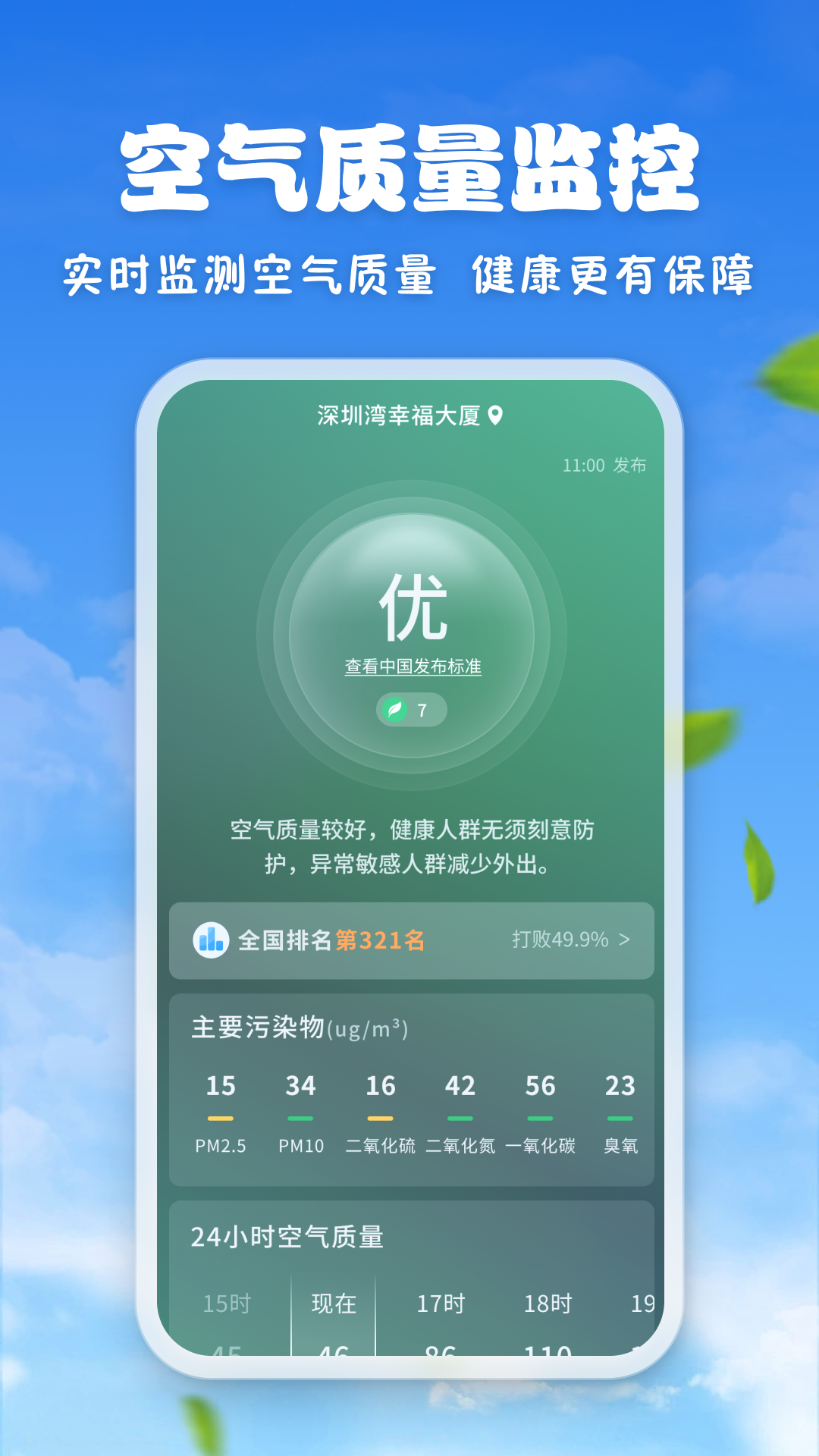 亲情天气鸿蒙版截图3