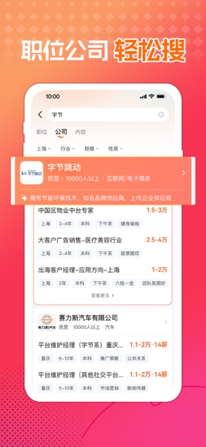 前程无忧51JobiPhone版截图7