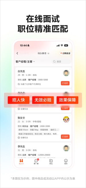 58同城iPhone版截图3