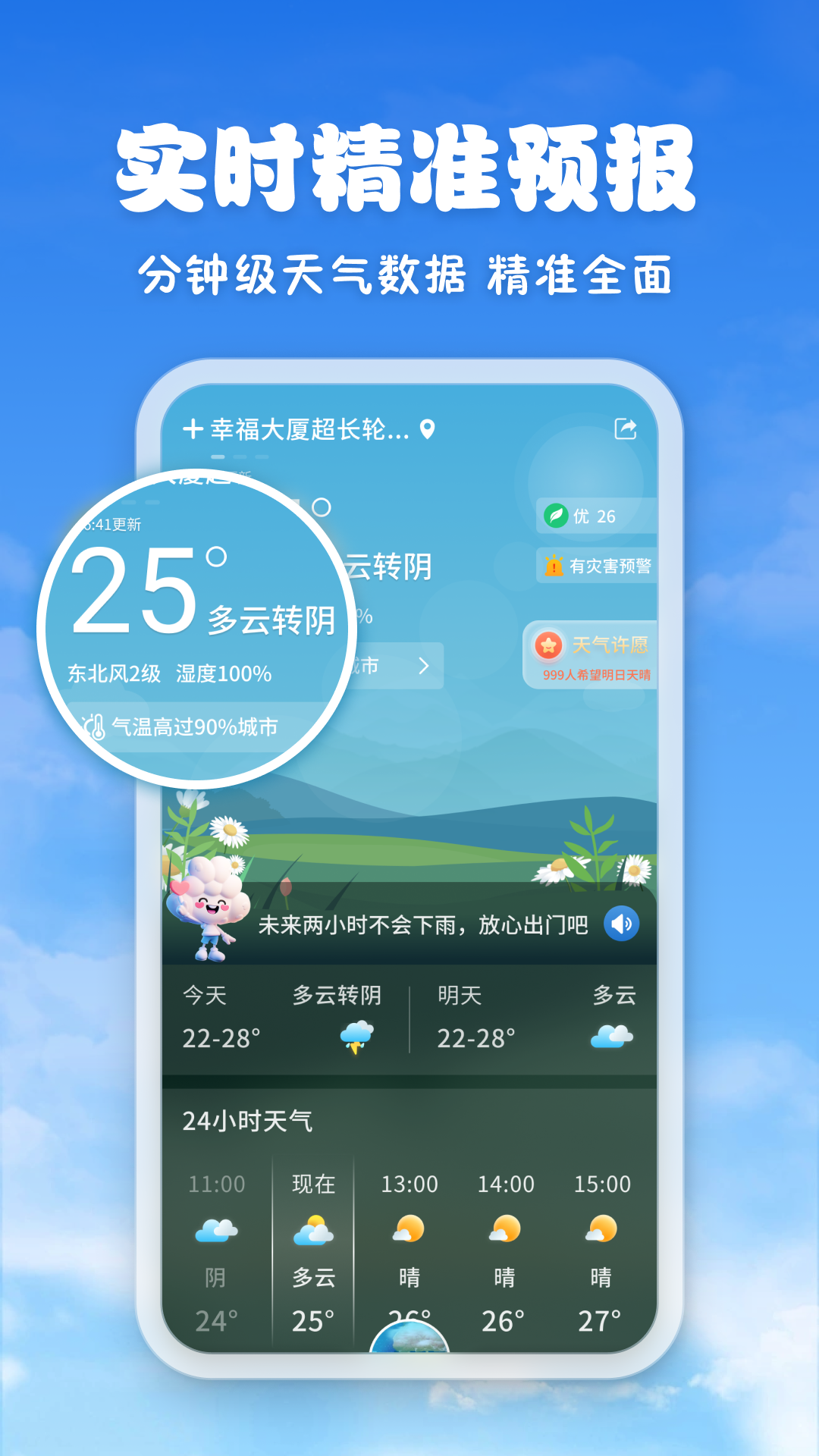 亲情天气鸿蒙版截图1