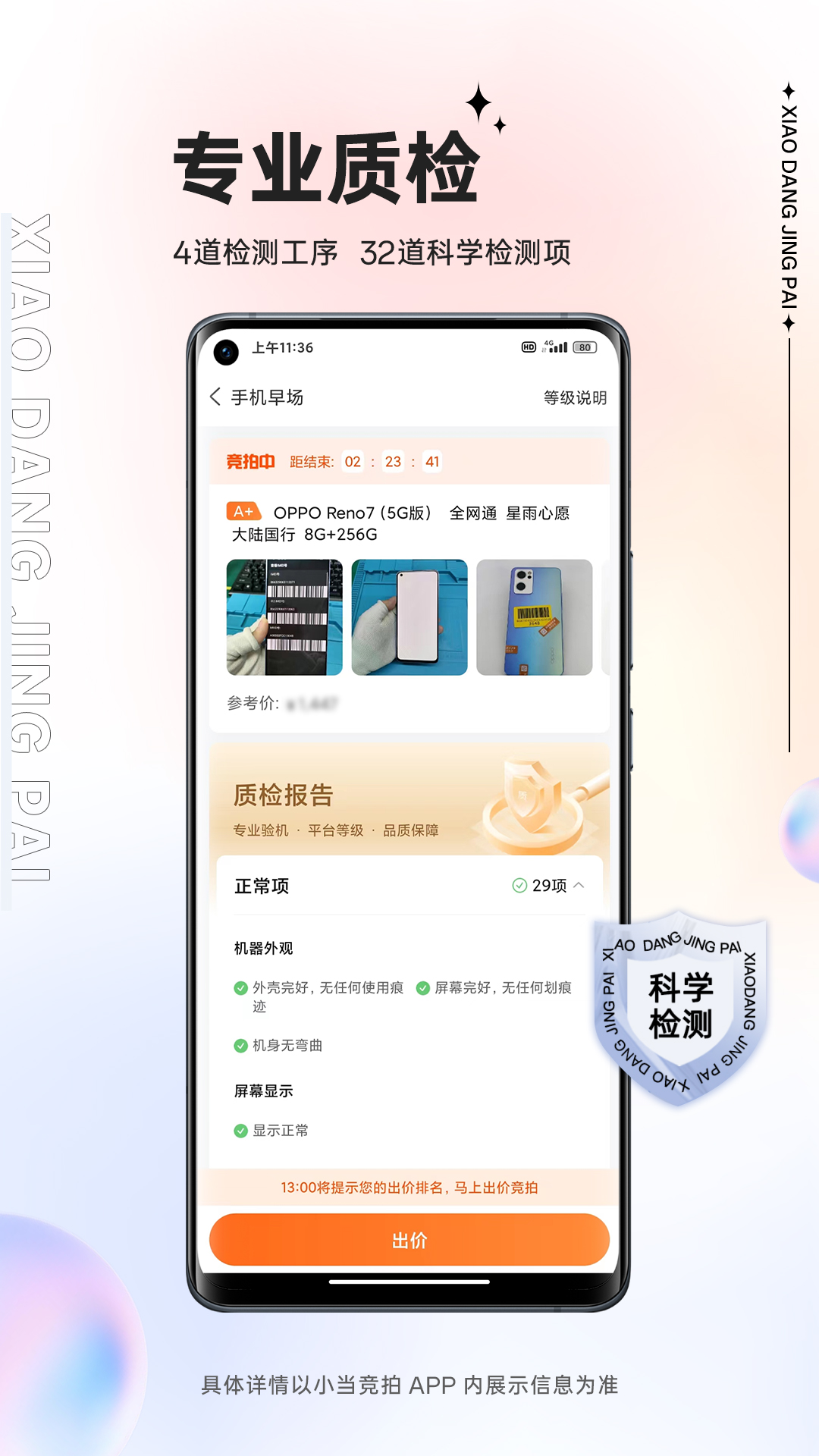 小当竞拍截图3