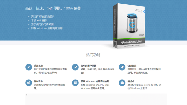 GeekUninstaller 极客软件卸载PC版截图2