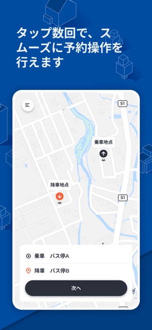 石垣市デマンド交通iPhone版截图5