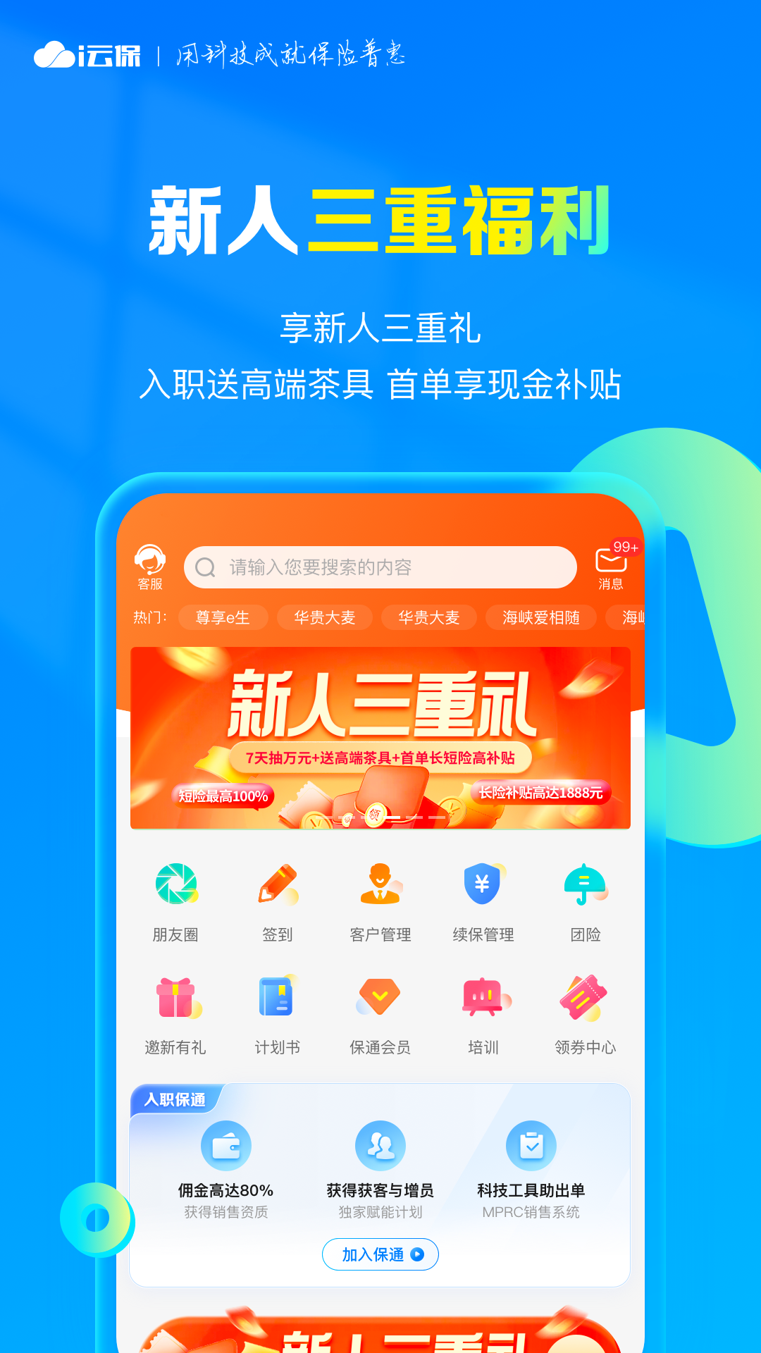 i云保截图3