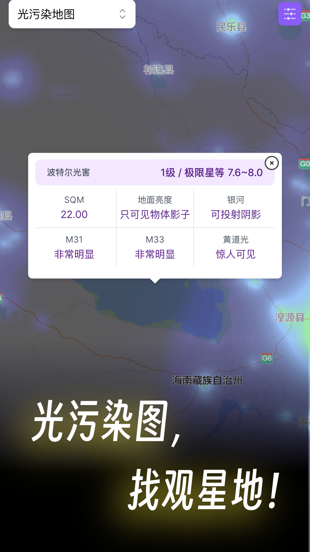 天文通鸿蒙版截图4