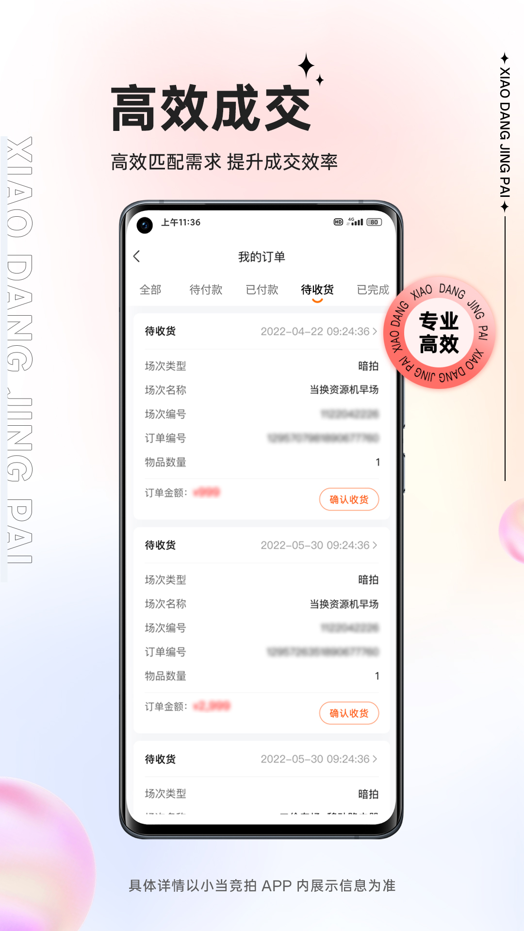 小当竞拍截图4