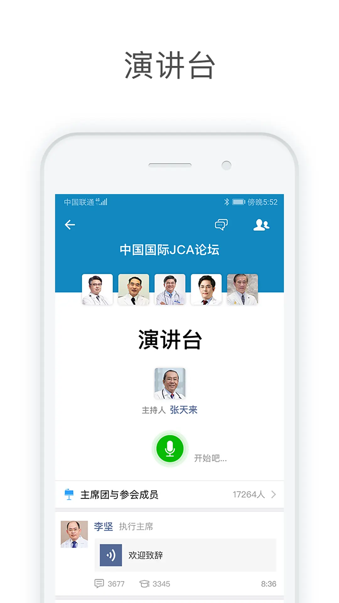 医信Medchat鸿蒙版截图5