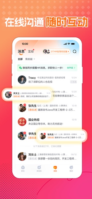 前程无忧51JobiPhone版截图5