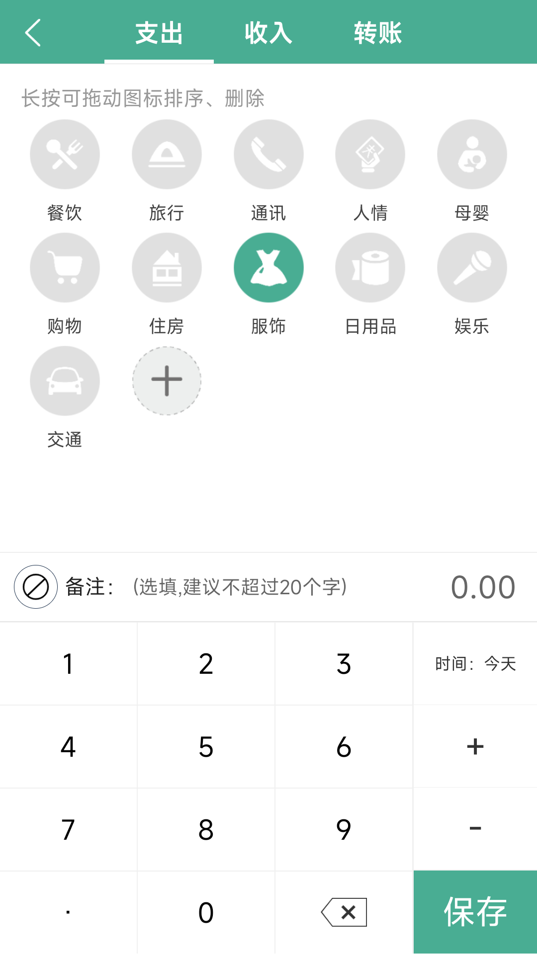 家用记账软件截图2