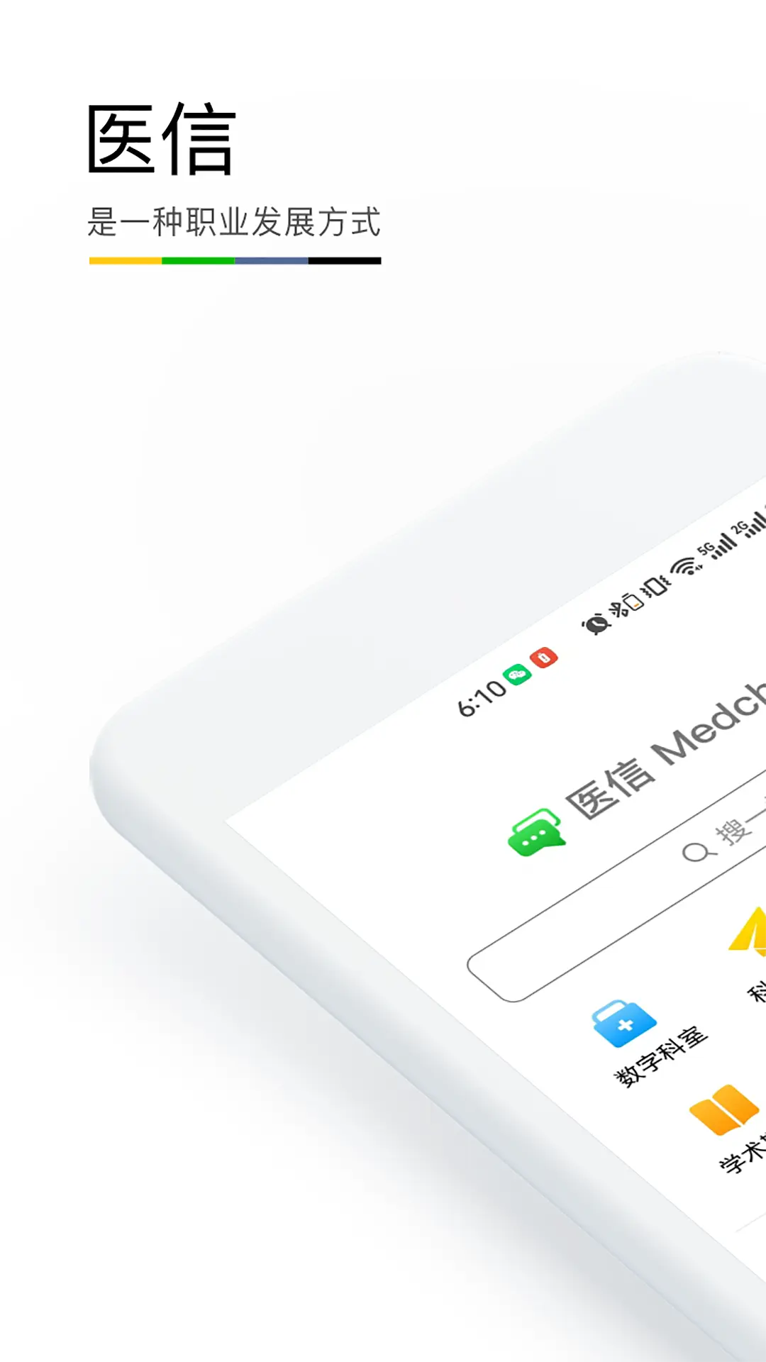 医信Medchat鸿蒙版截图1