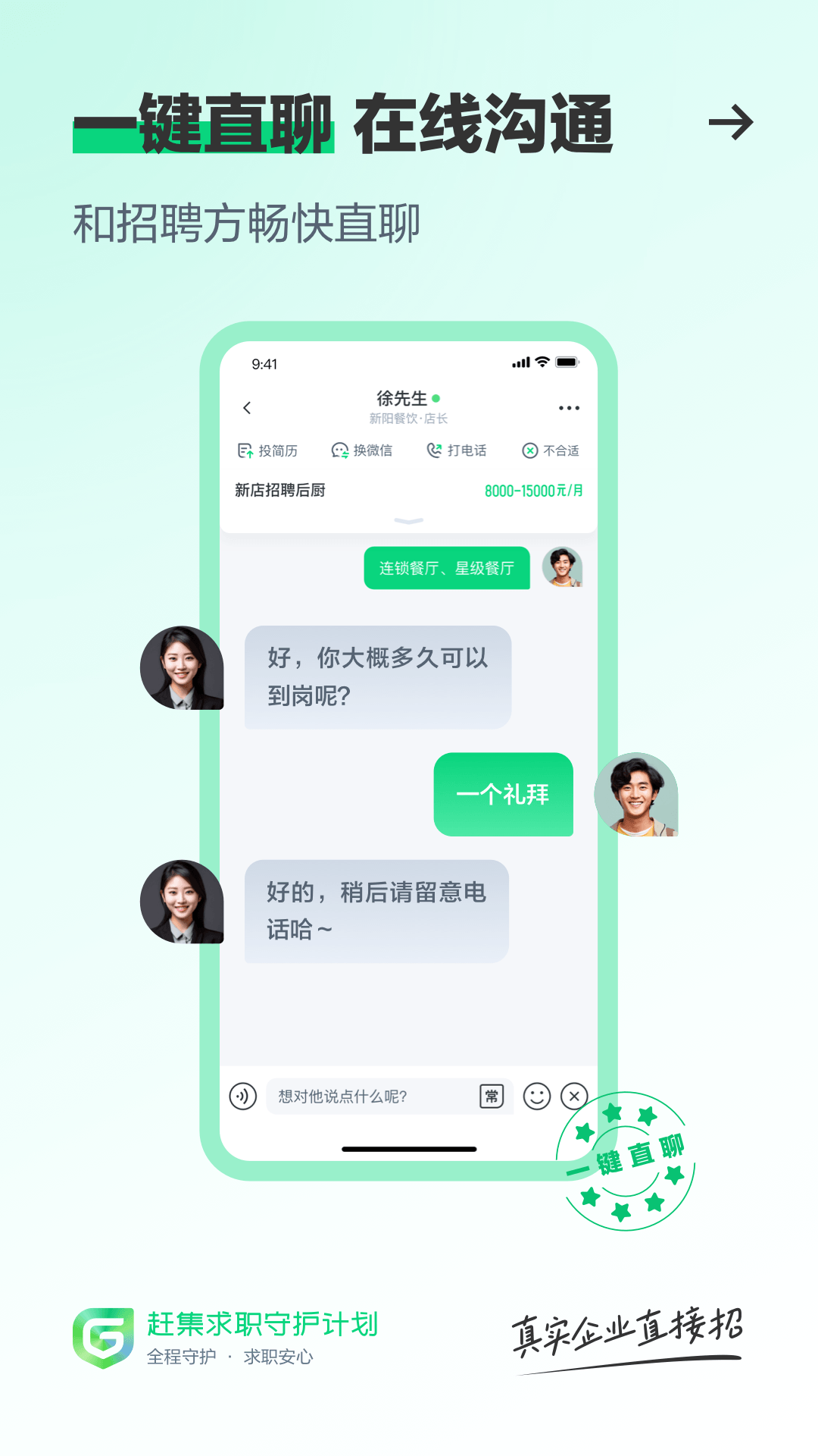 赶集直招截图5