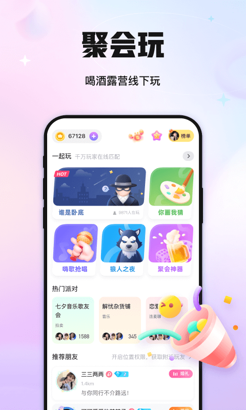 聚会玩鸿蒙版截图1