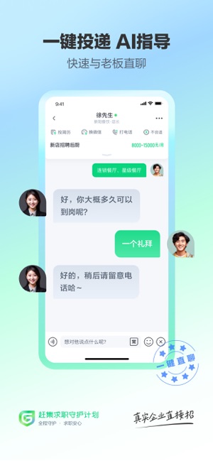 赶集直招iPhone版截图6