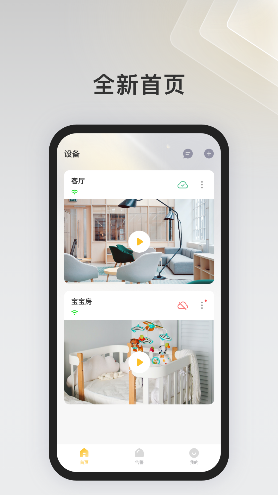 IPC360 Home鸿蒙版截图1