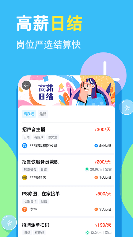 兼小宝兼职截图4