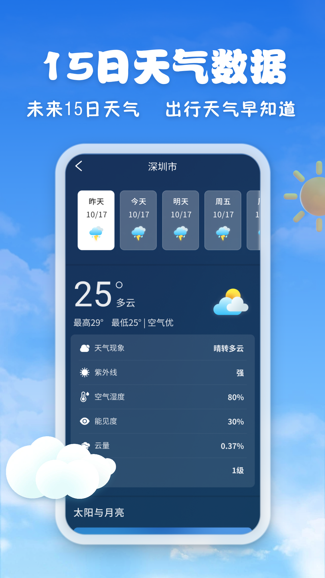 亲情天气鸿蒙版截图4