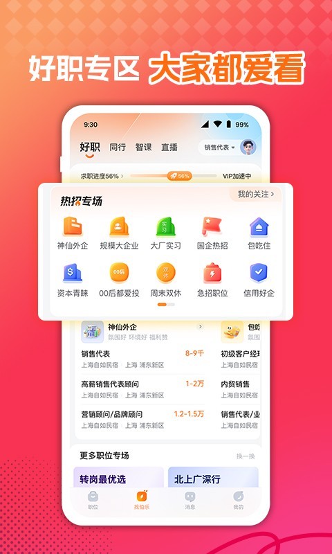 前程无忧51Job截图4