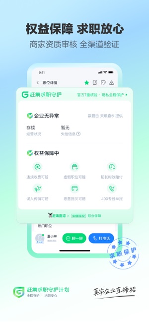 赶集直招iPhone版截图7