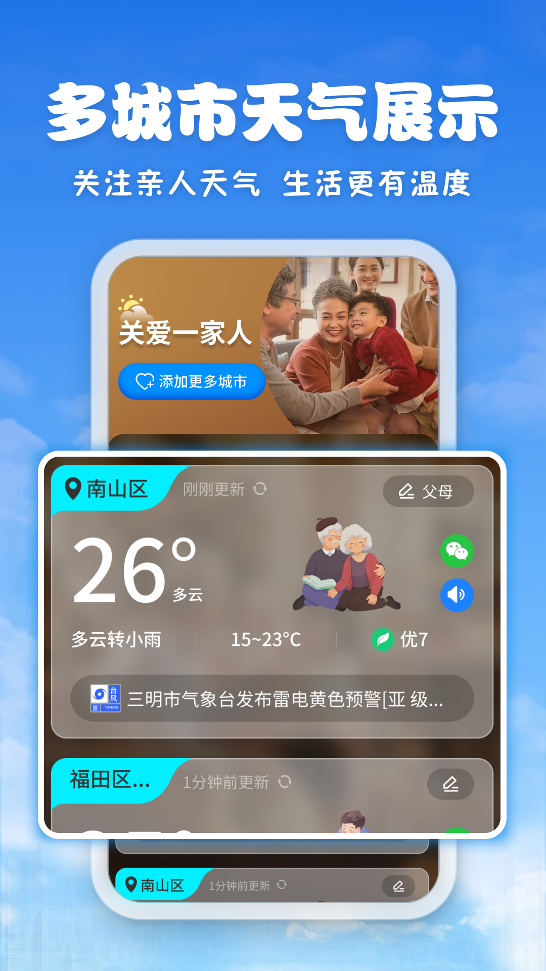 亲情天气鸿蒙版截图2