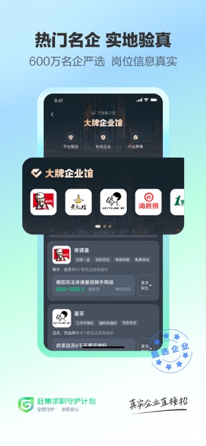 赶集直招iPhone版截图5