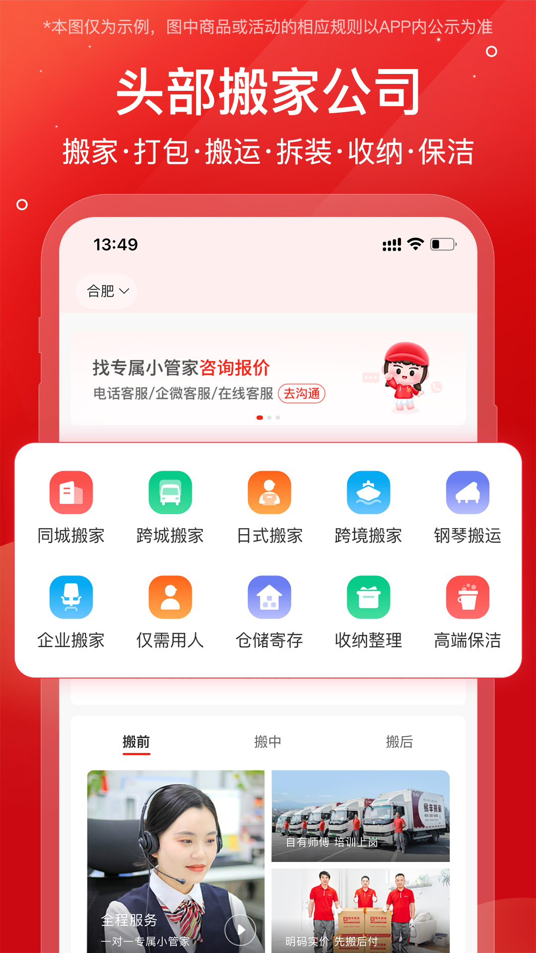 易丰搬家物流鸿蒙版截图2