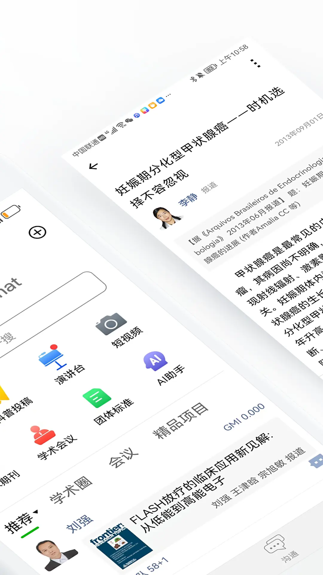 医信Medchat鸿蒙版截图2