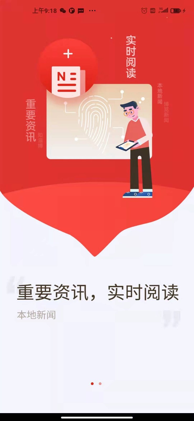 博览新闻截图1