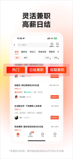 58同城iPhone版截图4