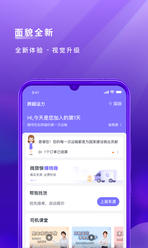 跨越运力鸿蒙版截图1